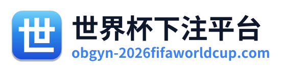 世界杯下注平台 Logo